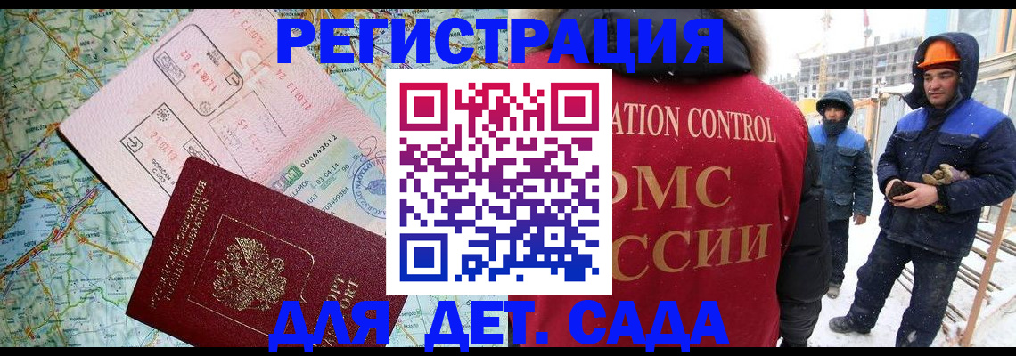 прописка для работы в Сегеже