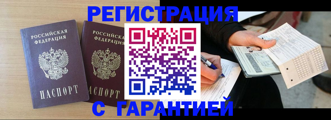 прописка законно в Сегеже