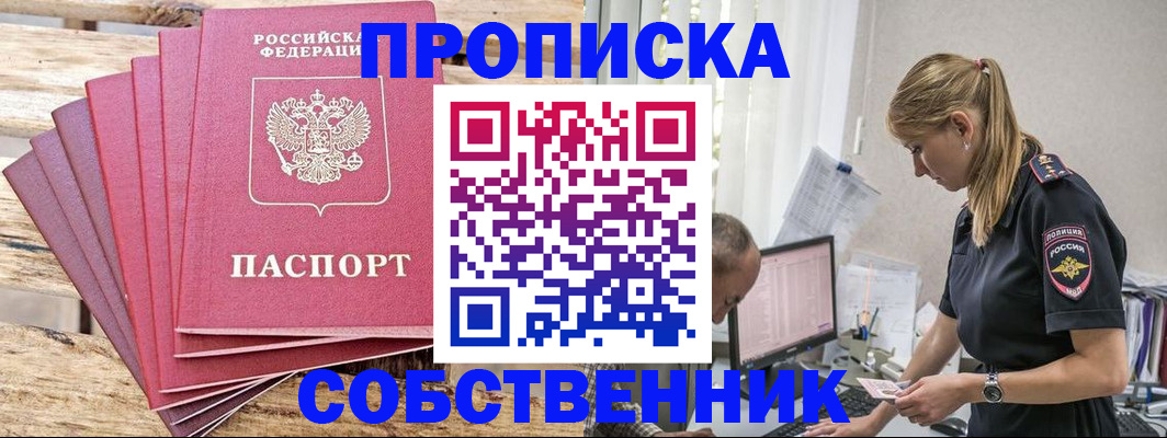 прописка 2025 в Сегеже