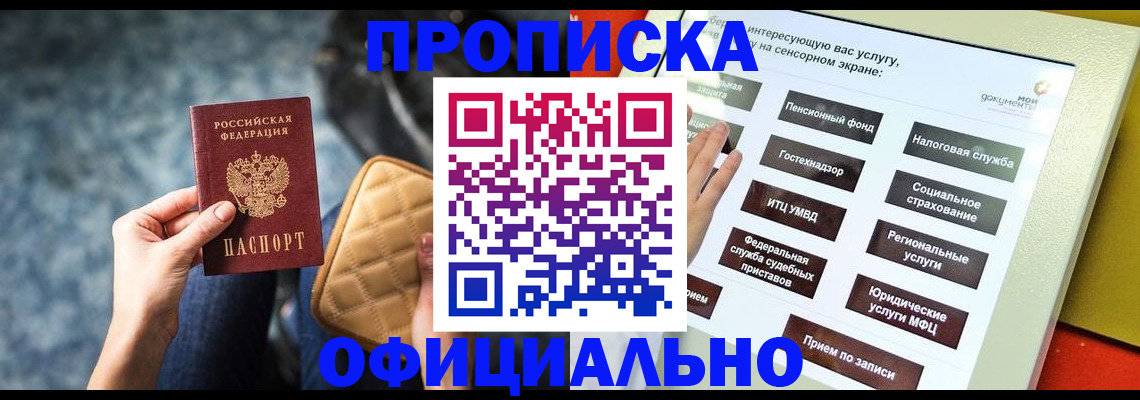 прописка регистрация в Сегеже